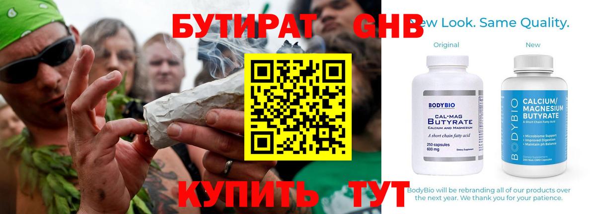 Бутират буратино Лесной