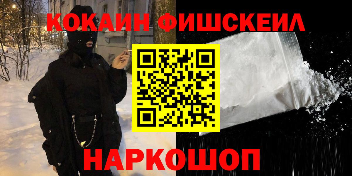 Кокаин Fish Scale Лесной
