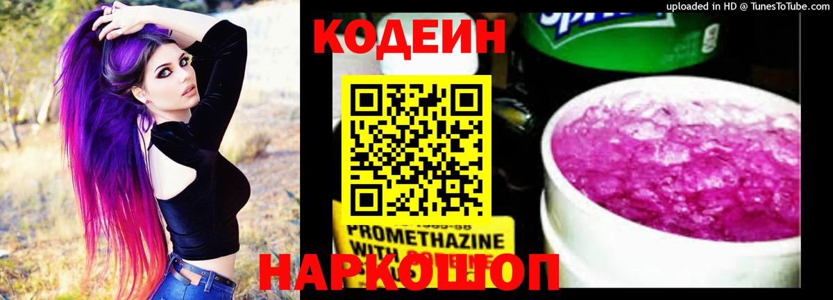 Кодеиновый сироп Lean напиток Lean (лин) Лесной