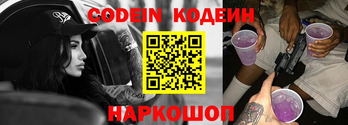 Кодеин напиток Lean (лин)  хочу   Кодеин напиток Lean (лин)  Лесной  Вход с VPN 