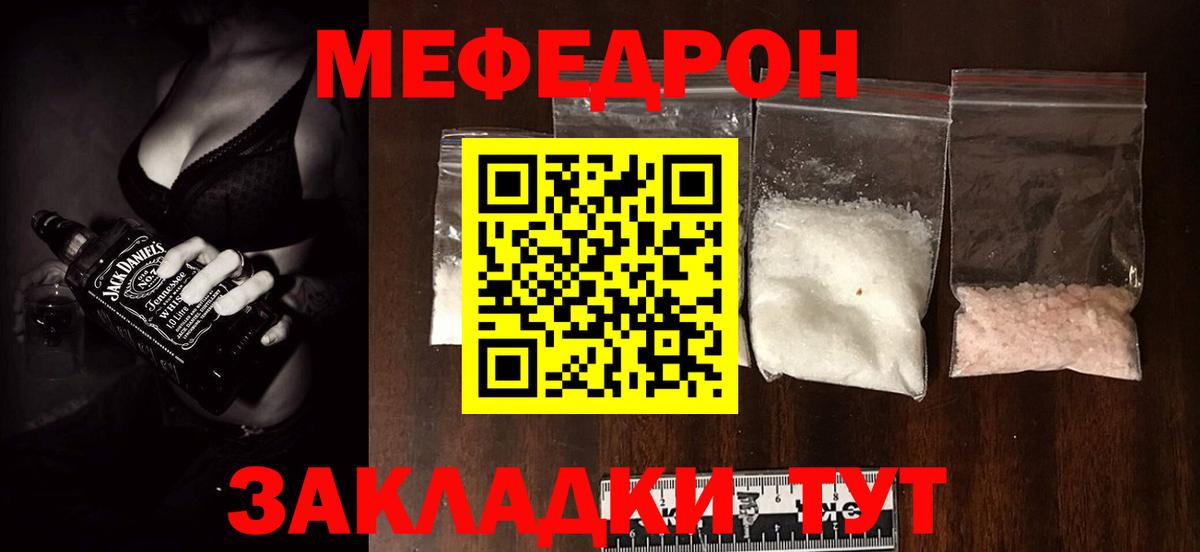 МЕФ mephedrone  Вход с VPN  MEGA ссылки  Лесной  Мефедрон  МЕФ 4 MMC  МЯУ-МЯУ 
